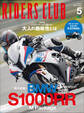 RIDERS CLUB 2019年5月号 No.541