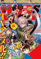 少年サンデーS(スーパー) 2026年10/1号(2026年8月25日)