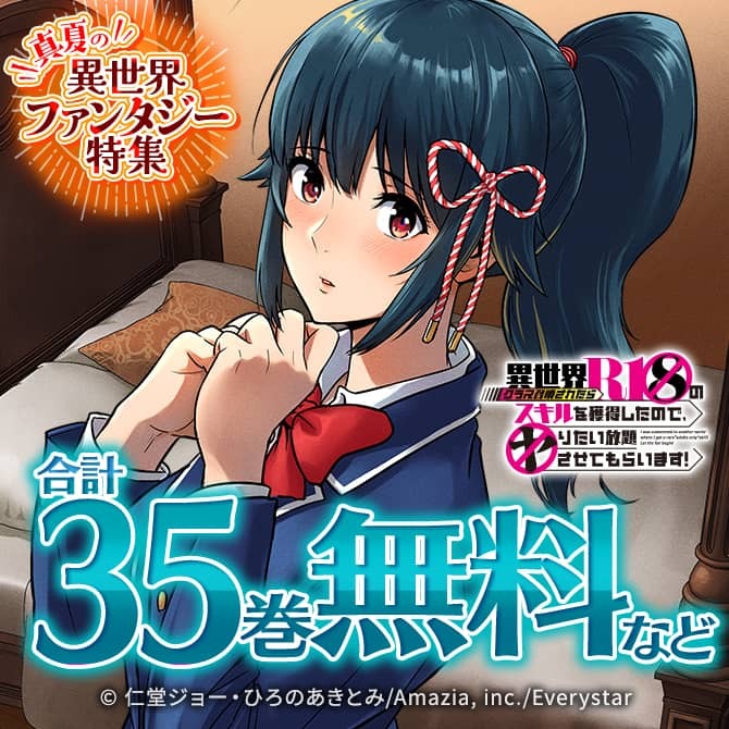 『役立たず冒険者【メニュー画面】で英雄に！』新刊&『異世界の戦士として国に招かれたけど、断って兵士から始める事にした』15巻突入