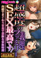 超感度の義理ファミリーSEX最高です! ~内緒でまぐわう甘美で禁断な家族時間~【超合本シリーズ】
