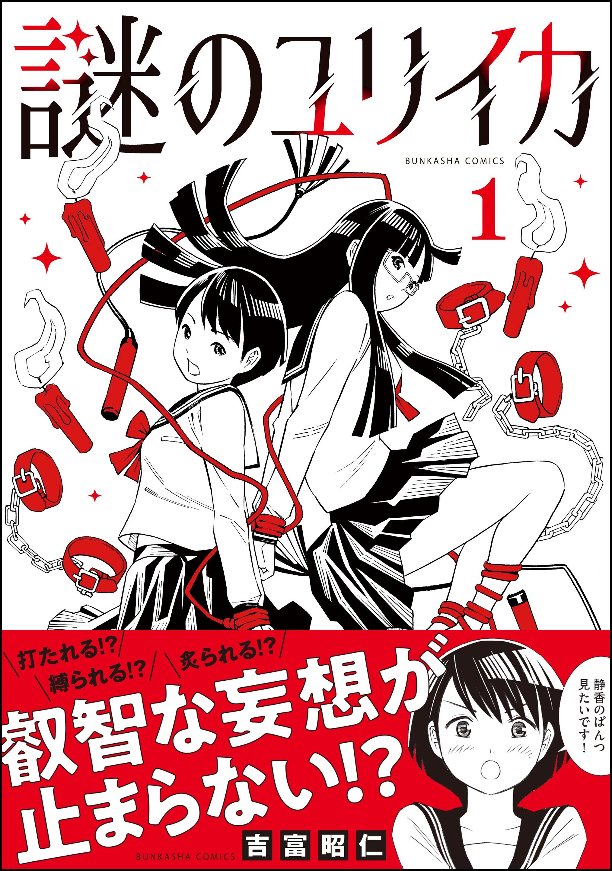 謎のユリイカ