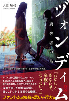 ヅォンディム(終点) ~喪失者の島