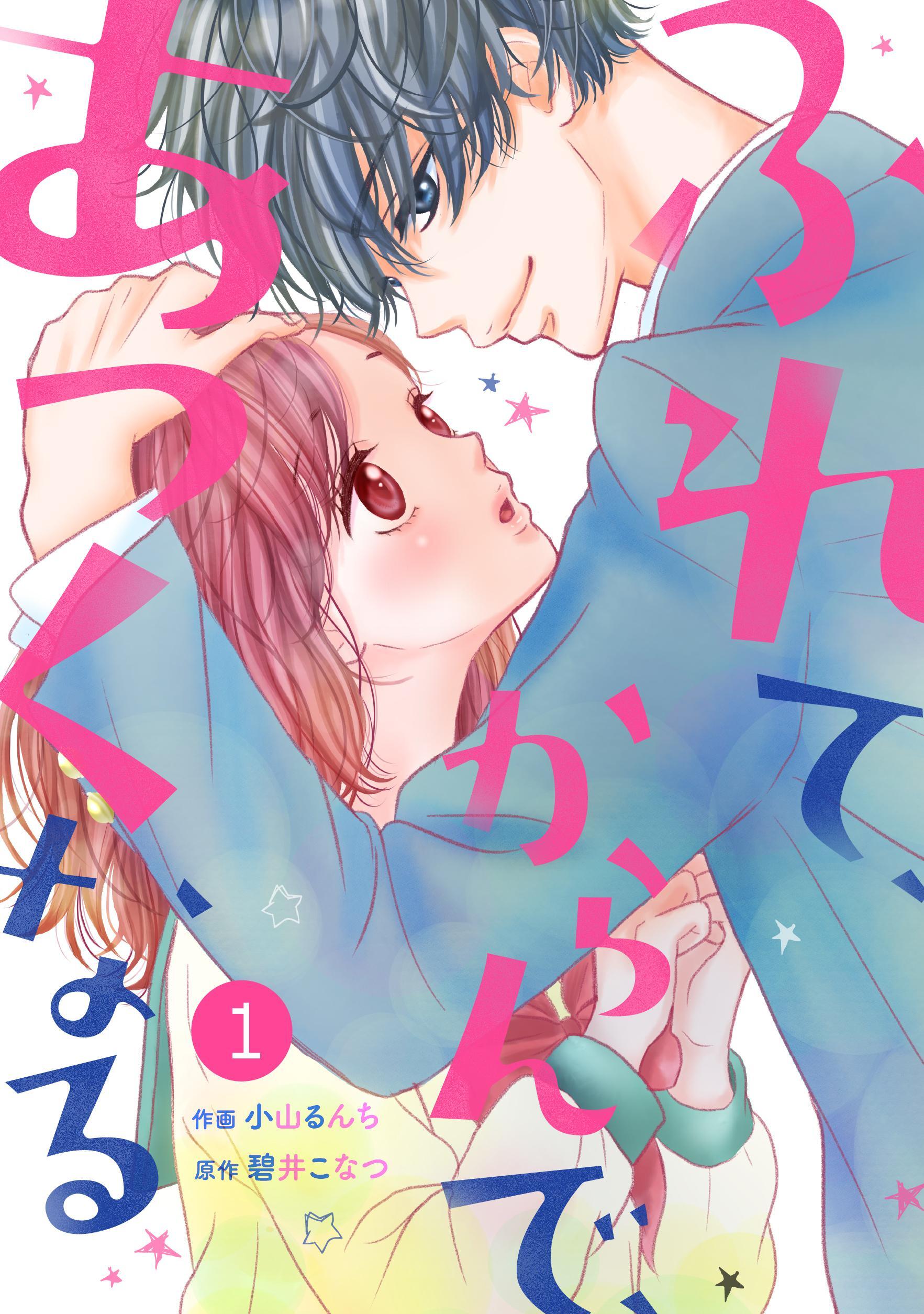 【期間限定　無料お試し版　閲覧期限2026年8月27日】noicomiふれて、からんで、あつくなる（分冊版）1話
