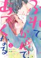 【期間限定 無料お試し版 閲覧期限2026年8月27日】noicomiふれて、からんで、あつくなる(分冊版)1話