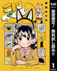 こんづくし【期間限定無料】 1