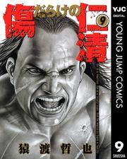 傷だらけの仁清 9