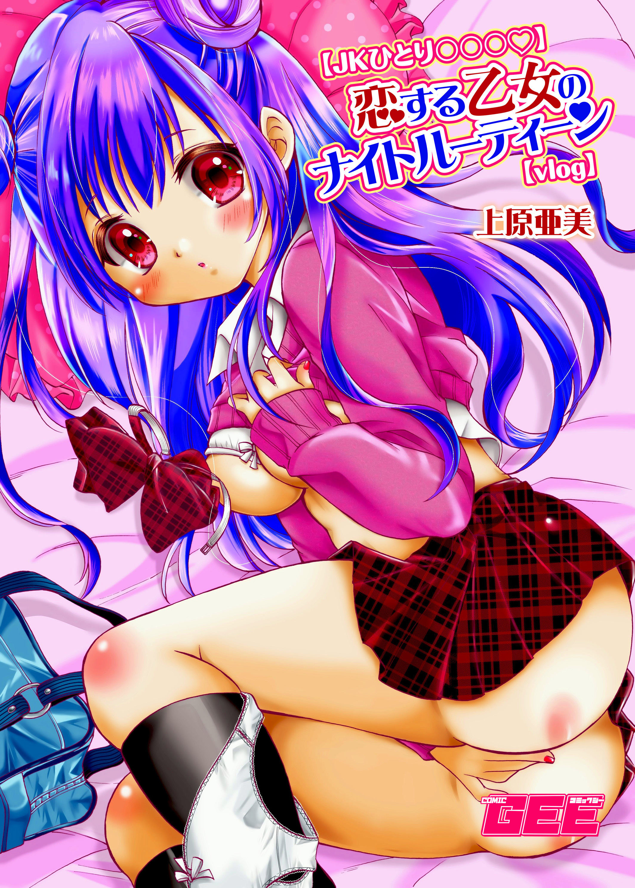 恋する乙女のナイトルーティーン【修正版】