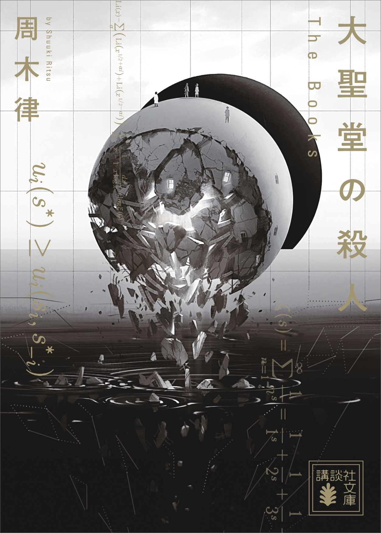 堂シリーズ