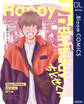 【単話売】Happy Birthday ちとせくん 番外編 Happy Un Birthday ちとせくん