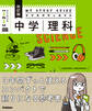 マイスタディガイド 中学理科 改訂版