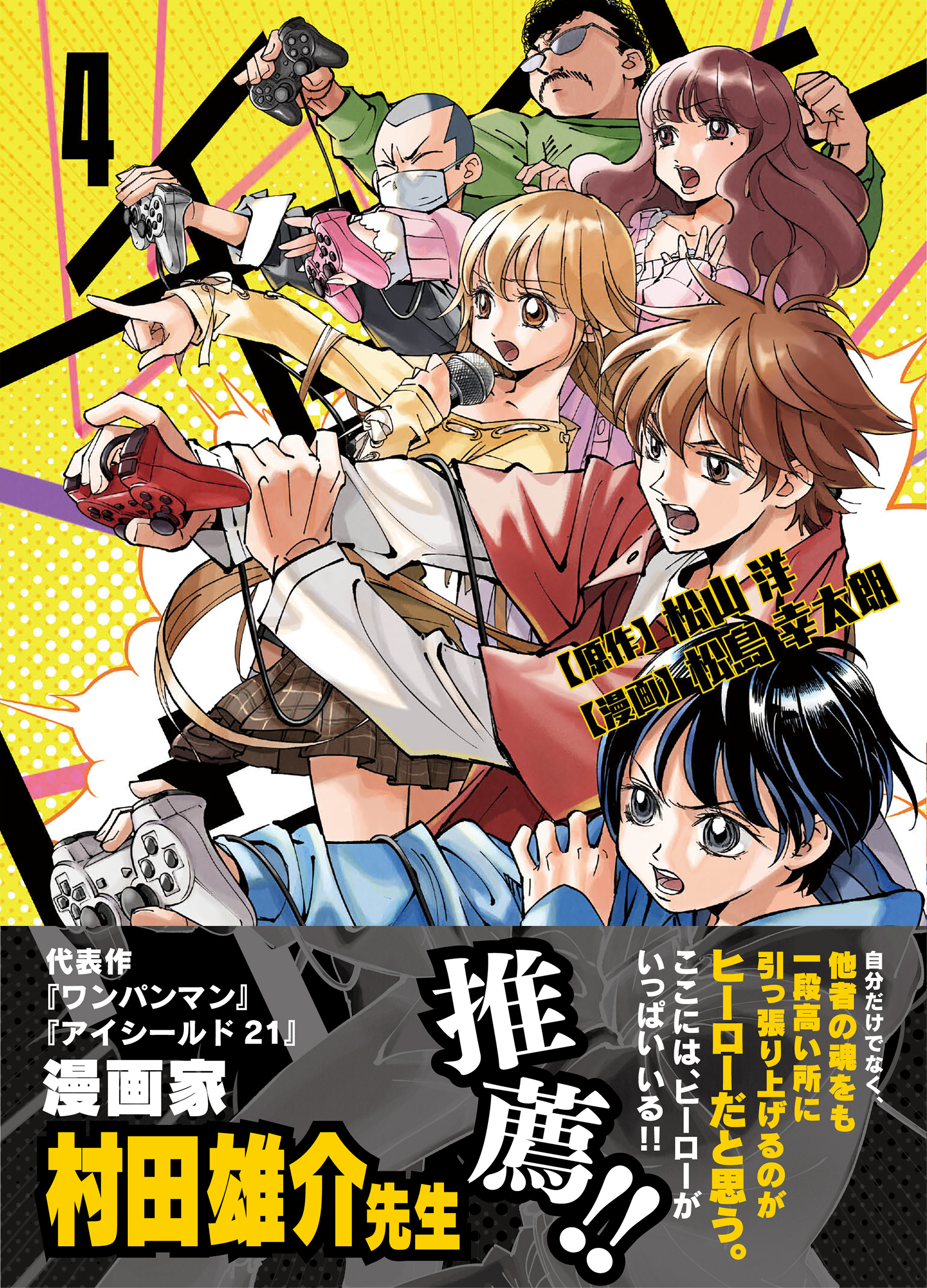 チェイサーゲーム(4)