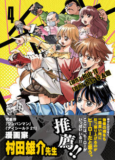 チェイサーゲーム(4)