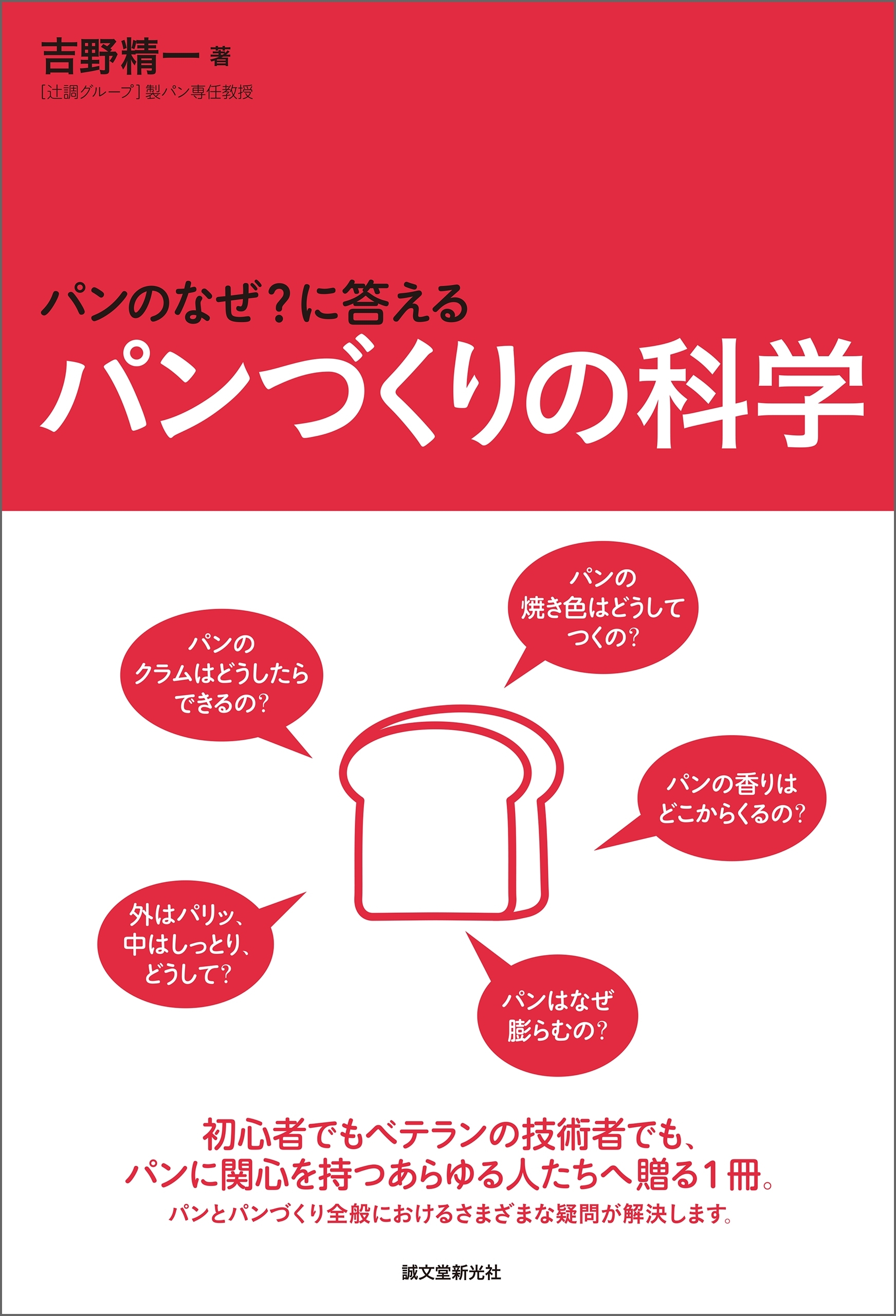 パンづくりの科学