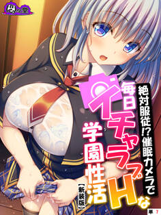 【新装版】絶対服従!?催眠カメラで毎日イチャラブHな学園性活 (単話) 第7話