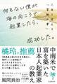 何もない僕が海の向こうで起業したら、成功した。