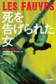 死を告げられた女
