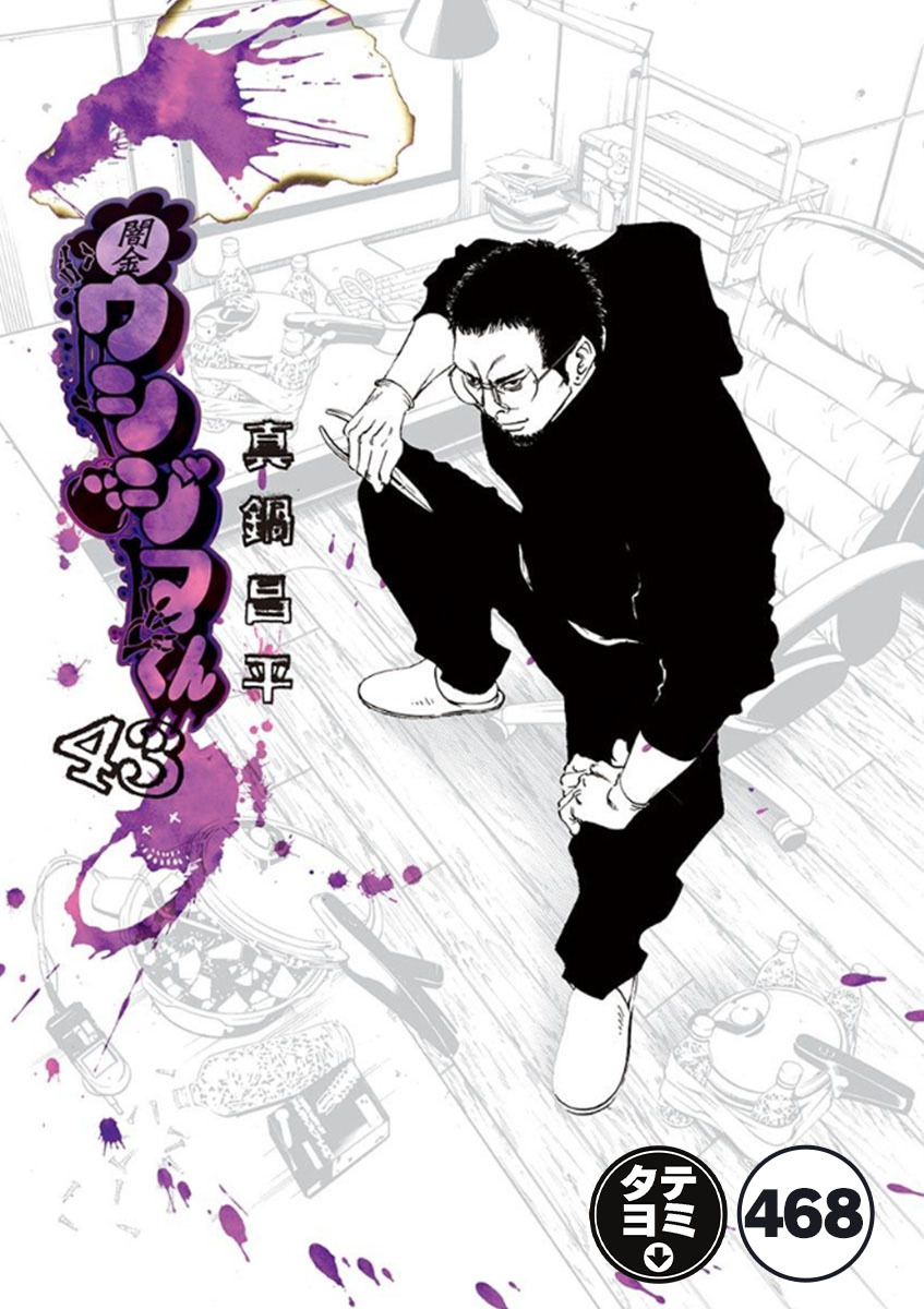 闇金ウシジマくん【タテカラー】 ウシジマくん(47)