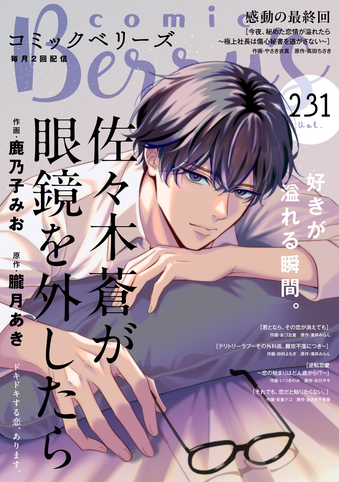comic Berry's vol.231