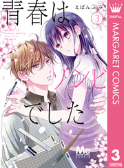 青春はゾンビでした