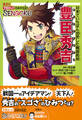 学習まんが 日本の伝記SENGOKU 豊臣秀吉