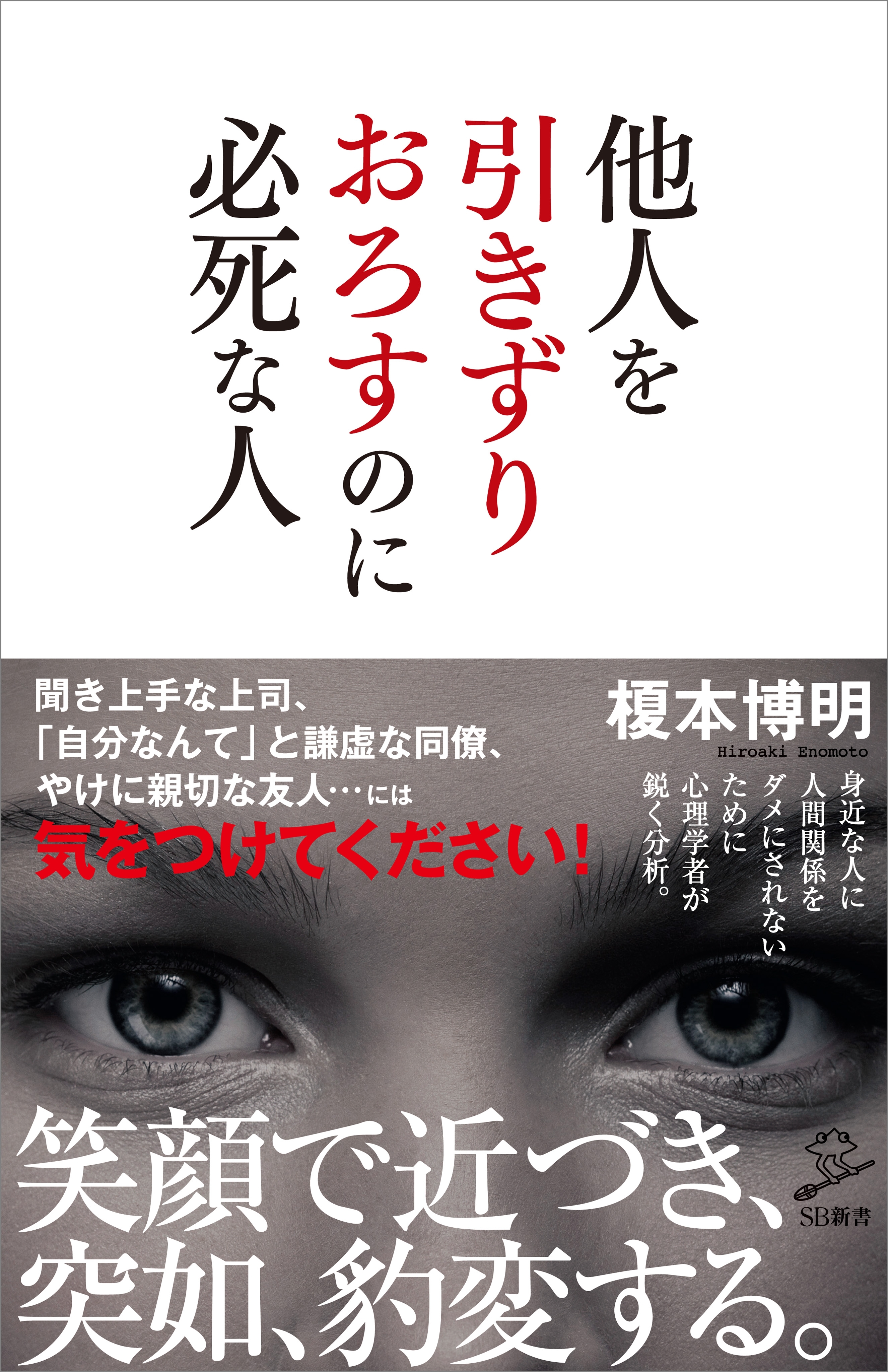 他人を引きずりおろすのに必死な人