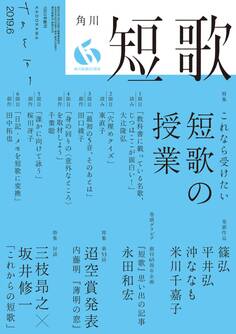 短歌 2019年6月号