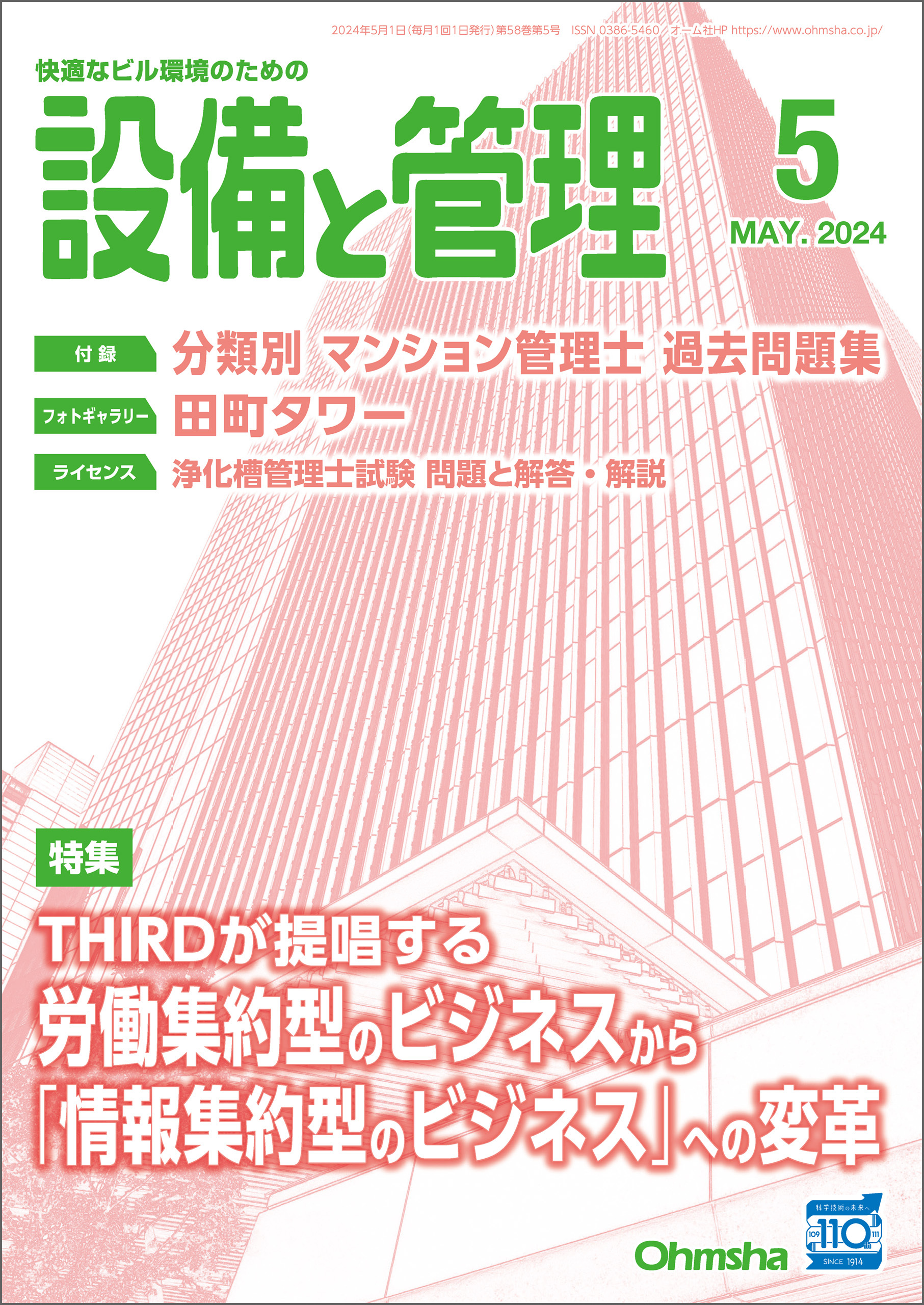 設備と管理2024年5月号