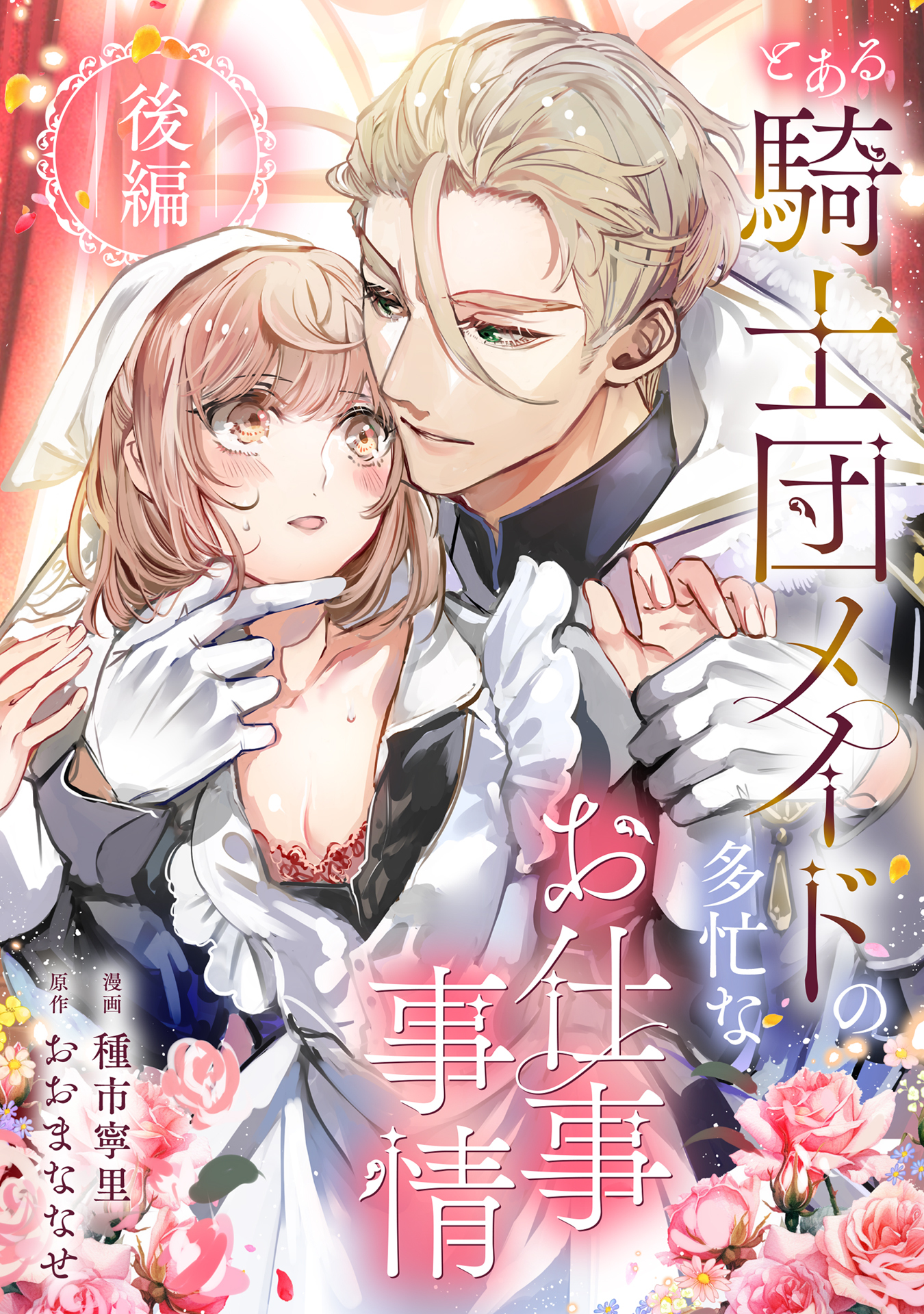 とある騎士団メイドの多忙なお仕事事情