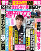 週刊女性 2025年 08月12日号