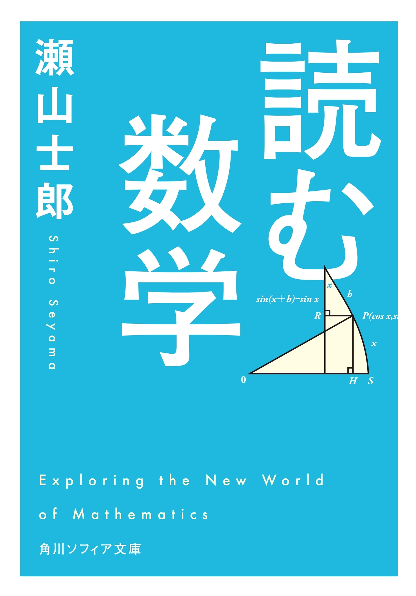 読む数学