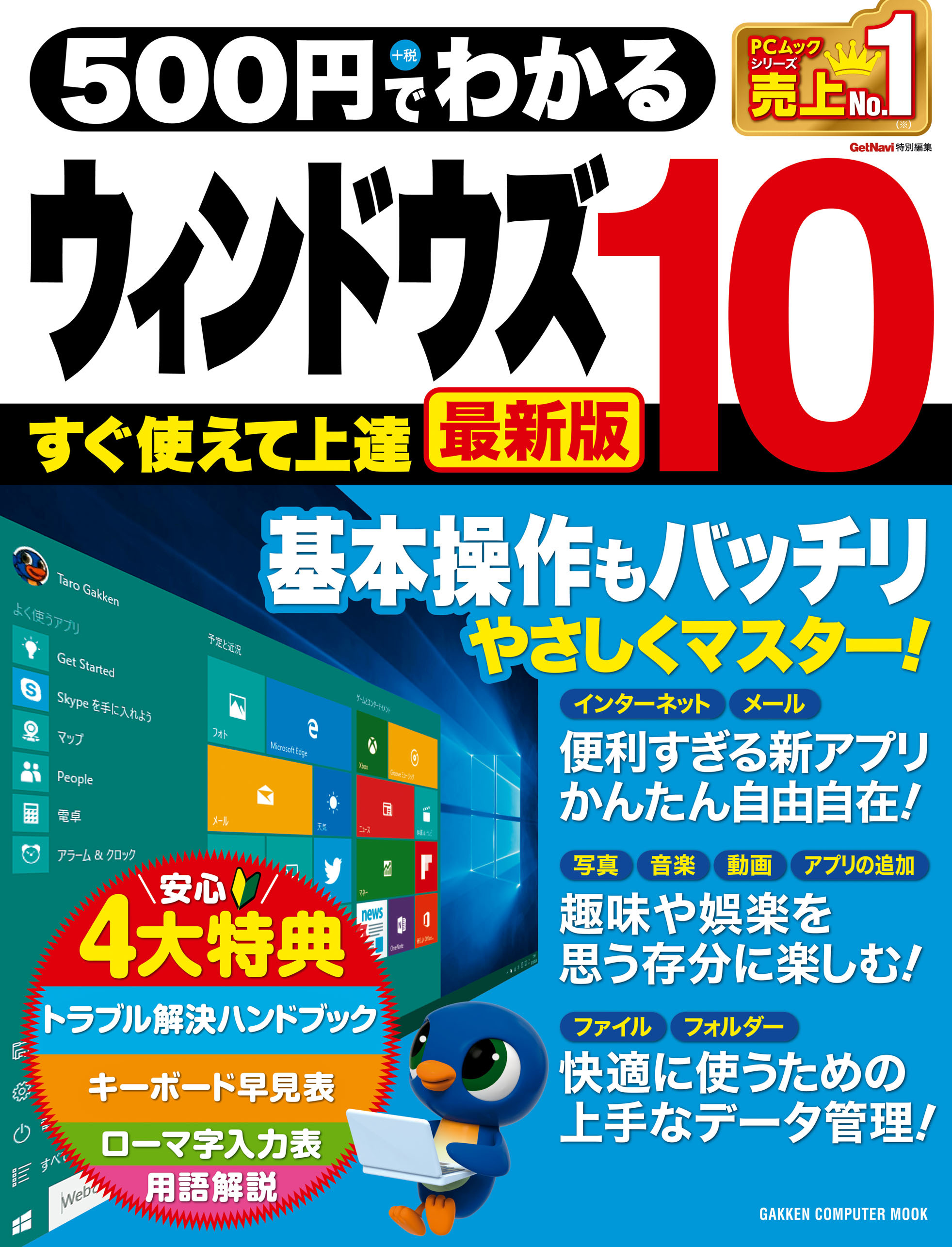 ５００円でわかる　ウィンドウズ１０ 最新版