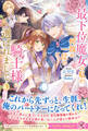 【期間限定 試し読み増量版 閲覧期限2026年4月1日】最下位魔女の私が、何故か一位の騎士様に選ばれまして3【特典SS付】【イラスト付】