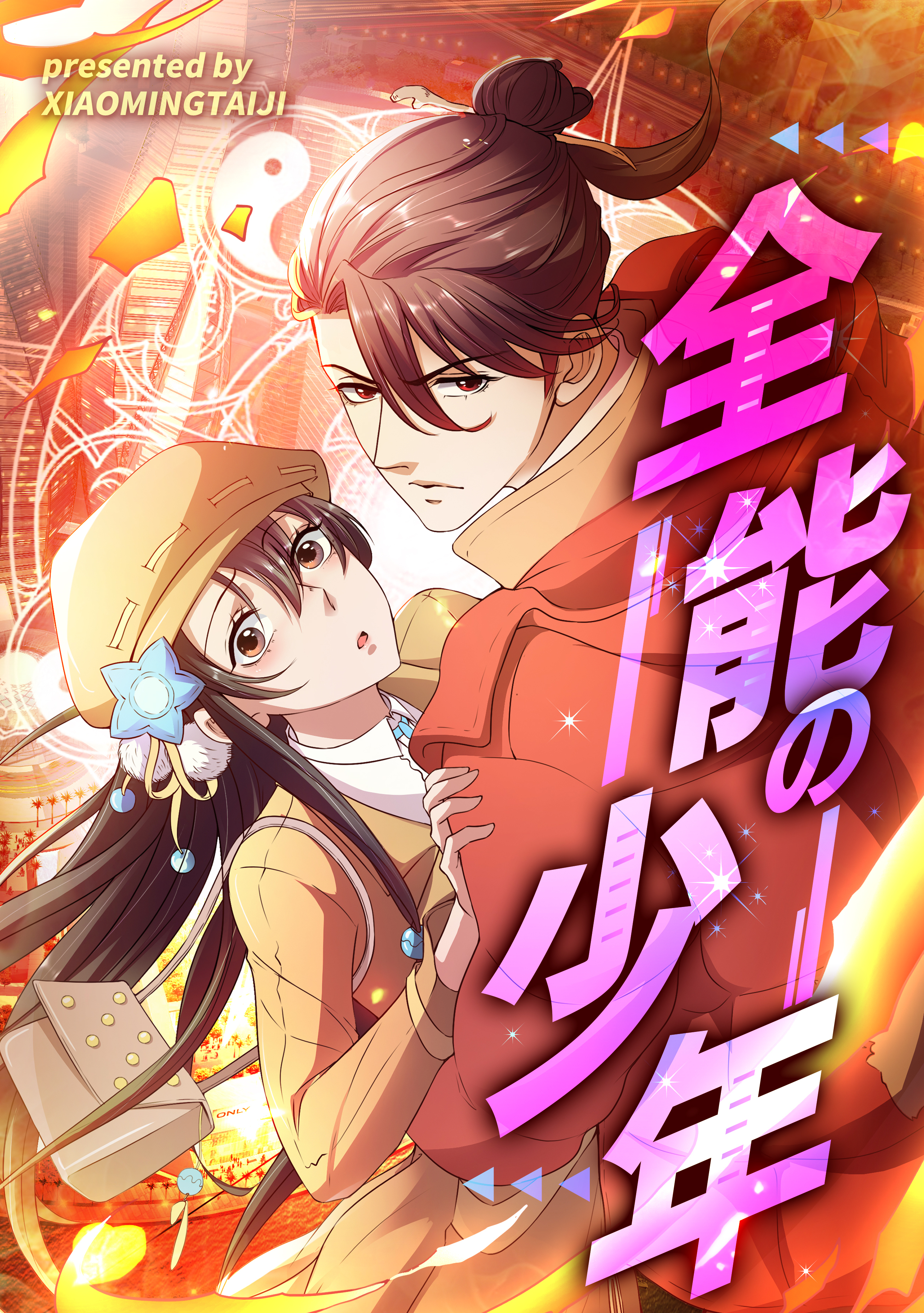 【期間限定　無料お試し版】全能の少年【タテヨミ】（4）