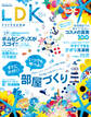 LDK 2015年 8月号