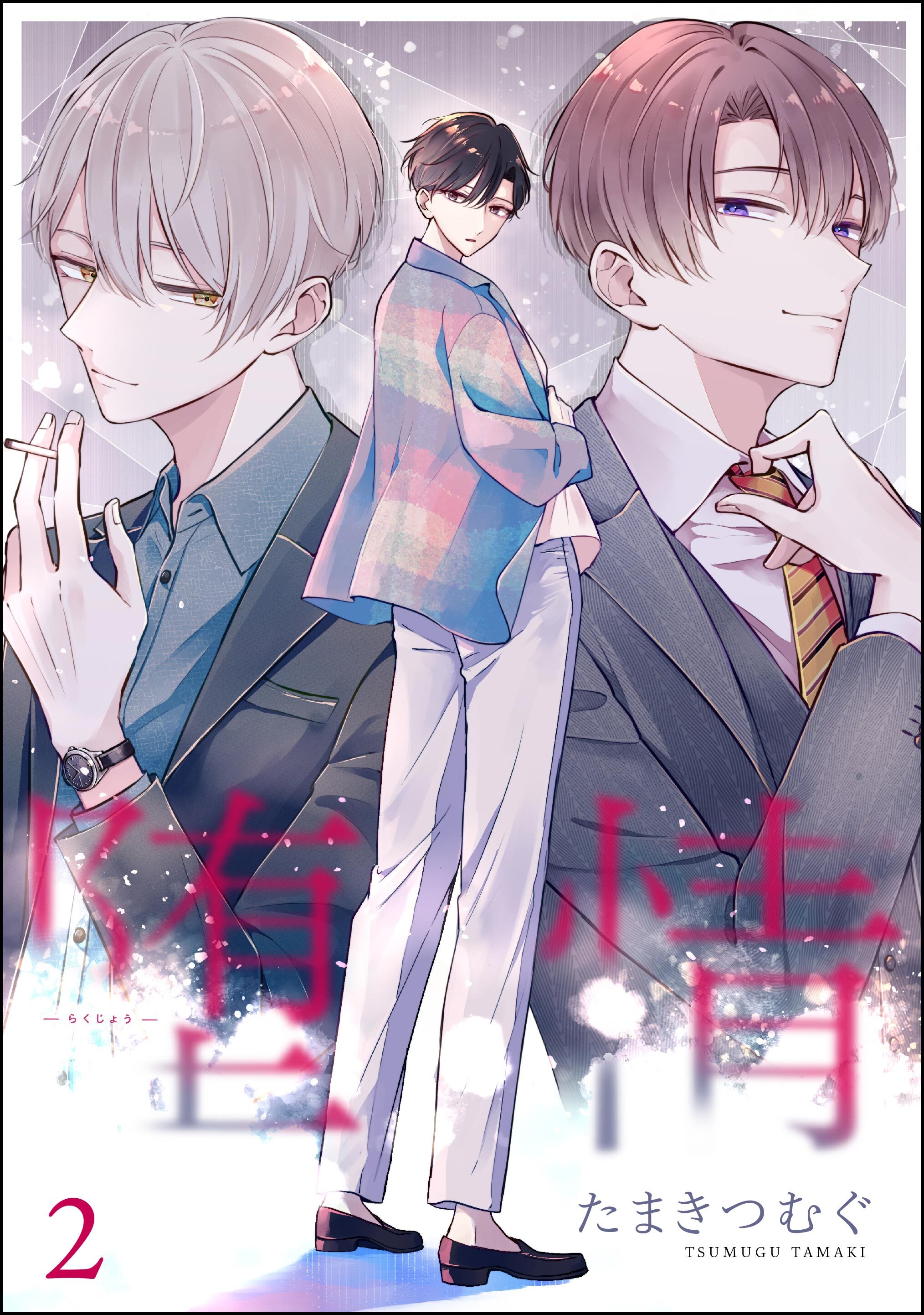 堕情（分冊版）