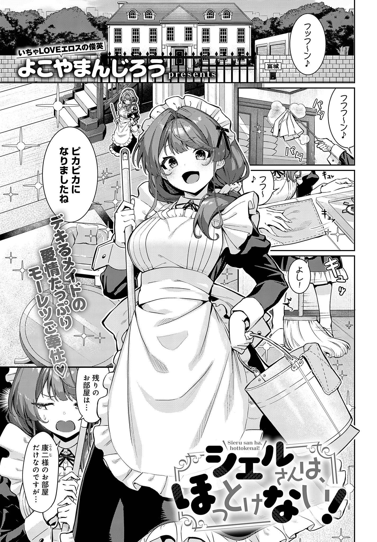 シエルさんは、ほっとけない！