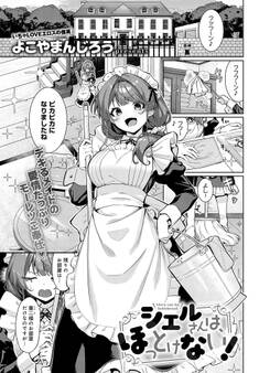 シエルさんは、ほっとけない!