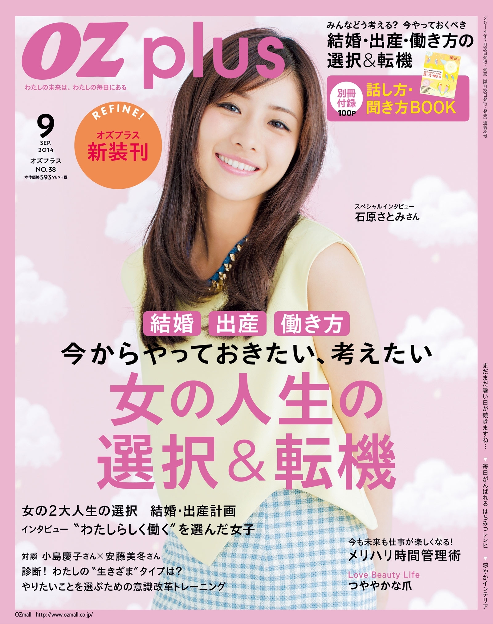 OZplus　2014年9月号　No.38
