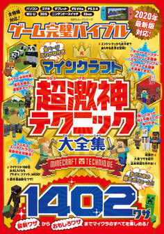 100%ムックシリーズ ゲーム完璧バイブル