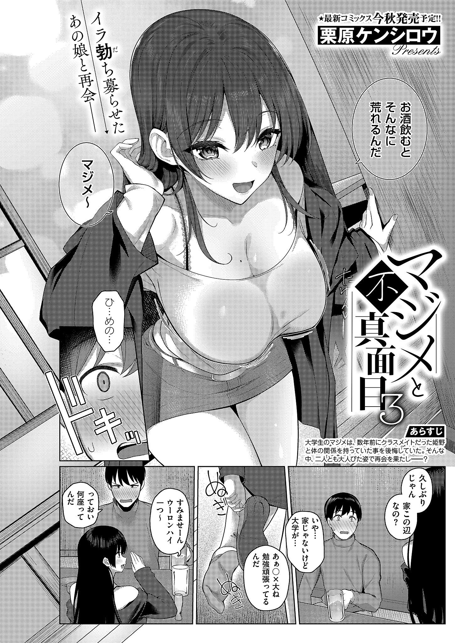 マジメと不真面目【単話版】