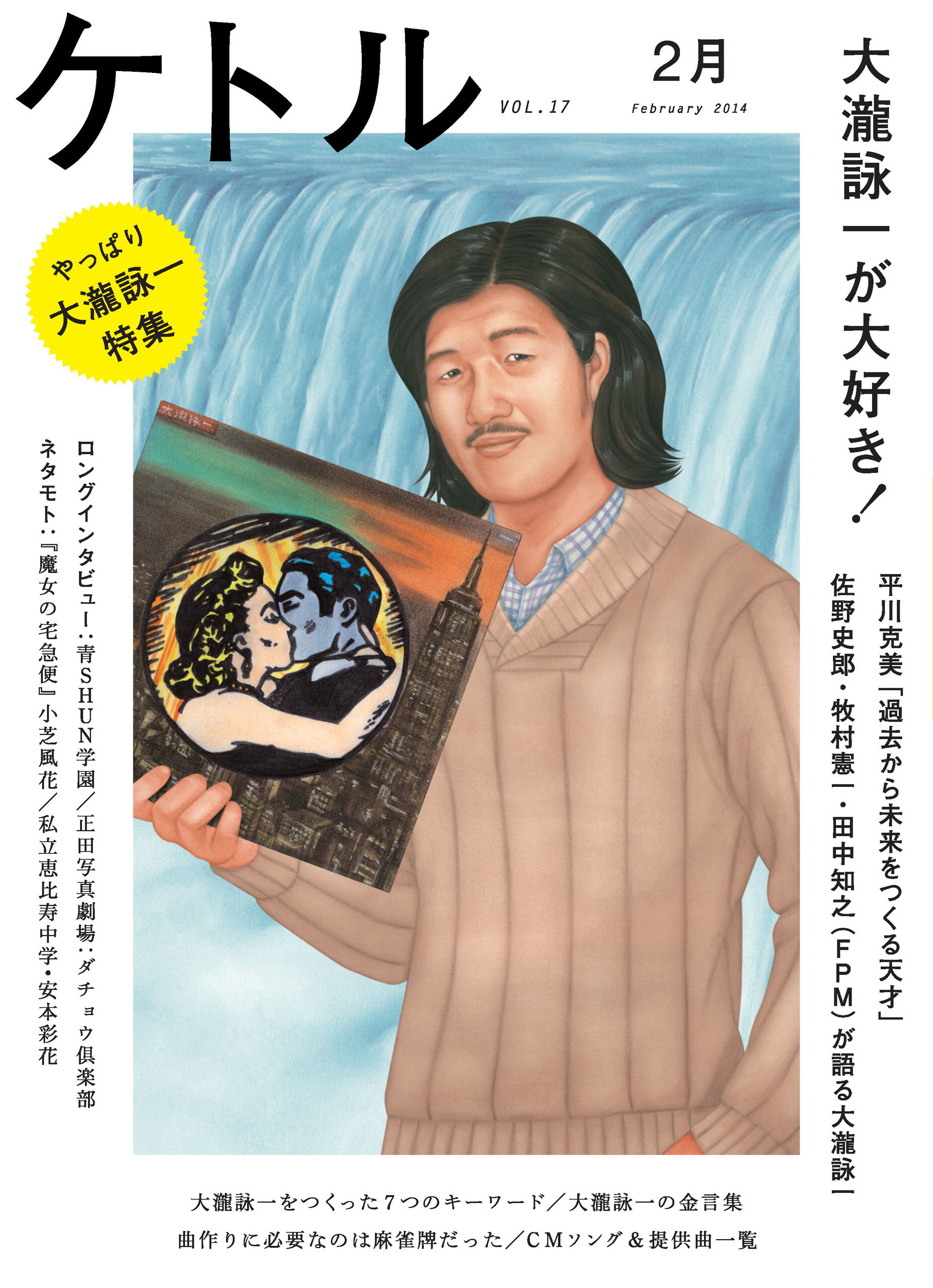 ケトル　Vol.17  2014年2月発売号