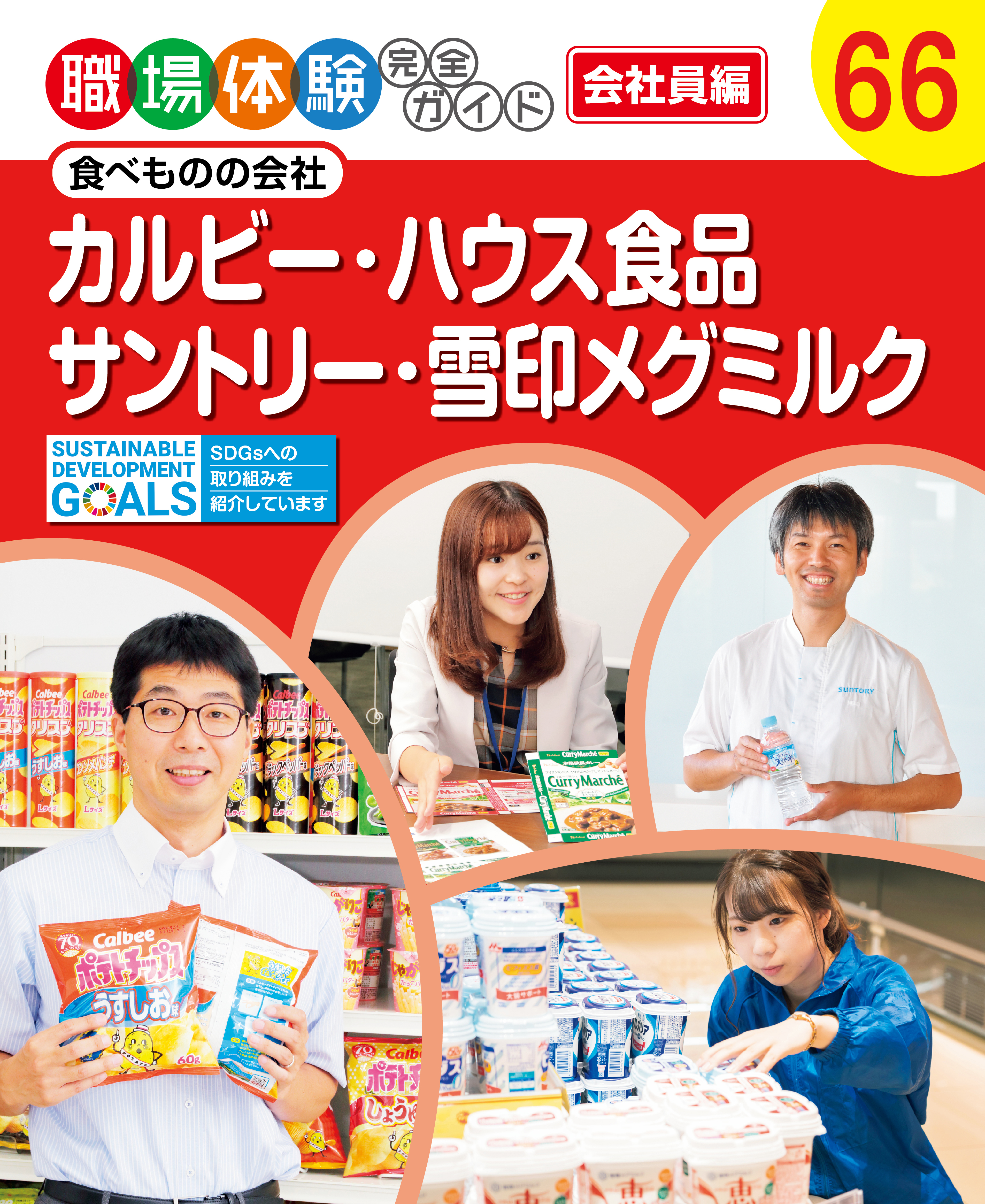 職場体験完全ガイド