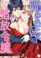 呪われ王子と追放令嬢~甘く抱かれ尽くす溺愛婚~(1)