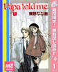 Papa told me【期間限定無料】 1