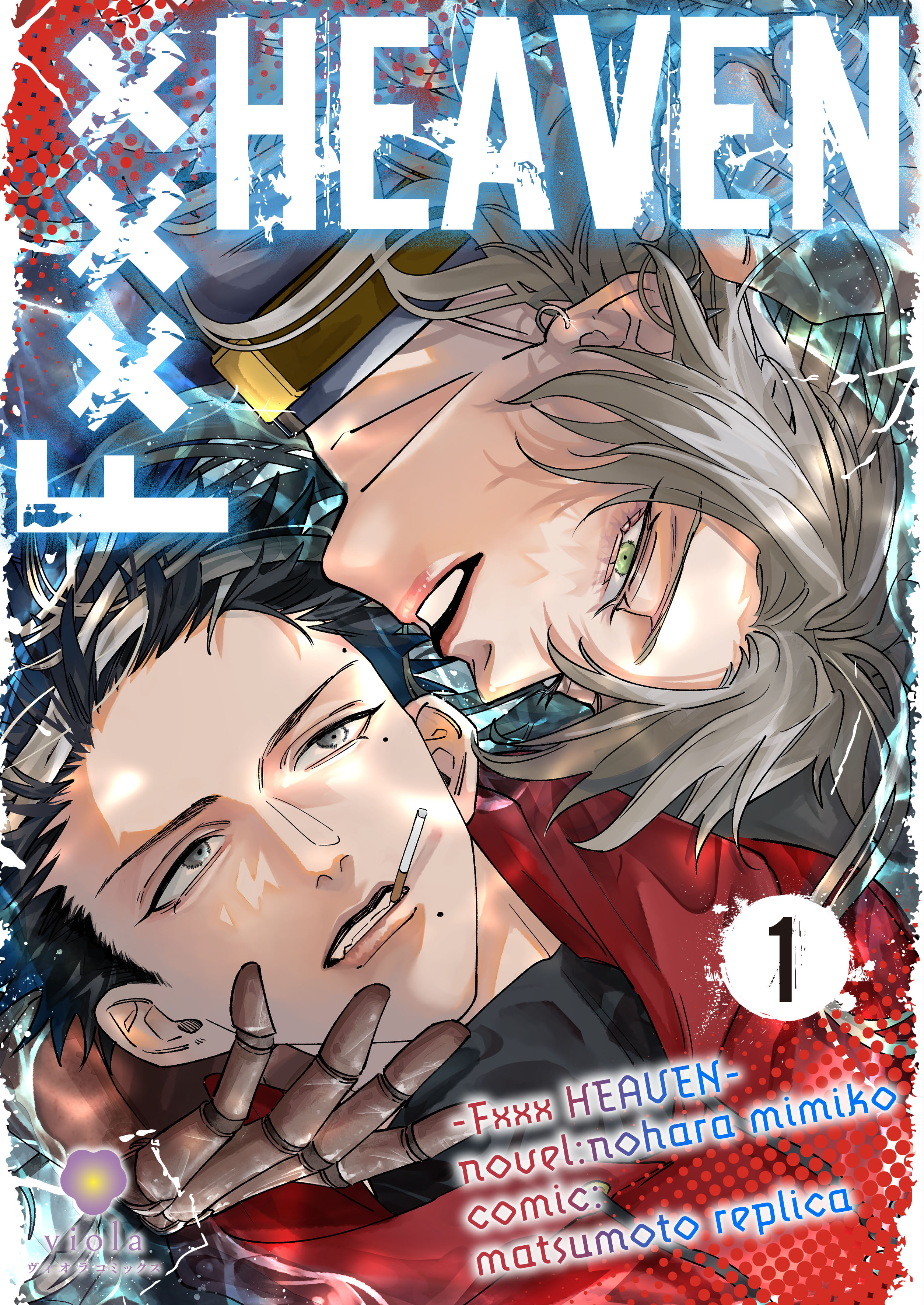 F××× HEAVEN【合本版】