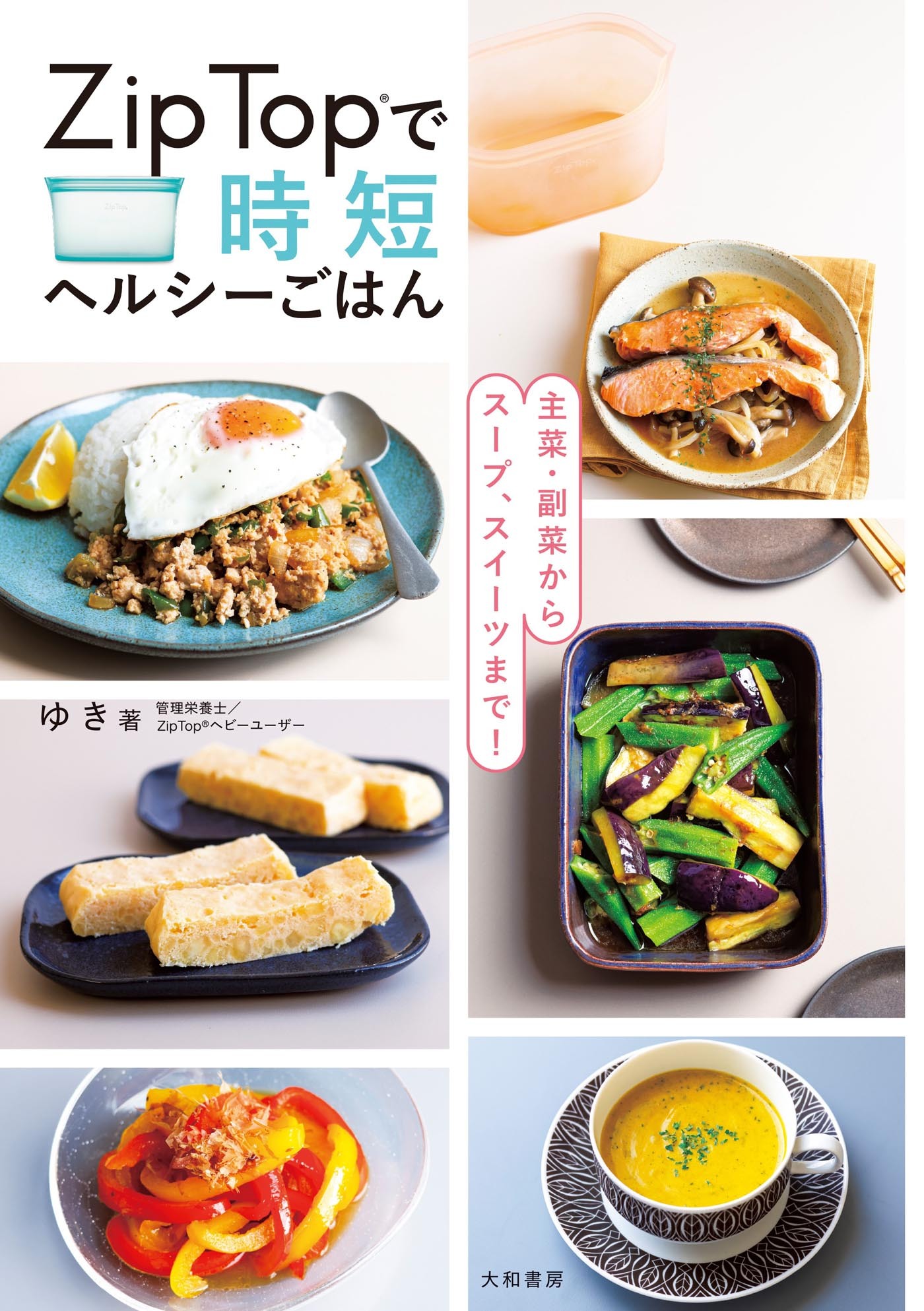 主菜・副菜からスープ、スイーツまで！　Zip Topで時短ヘルシーごはん