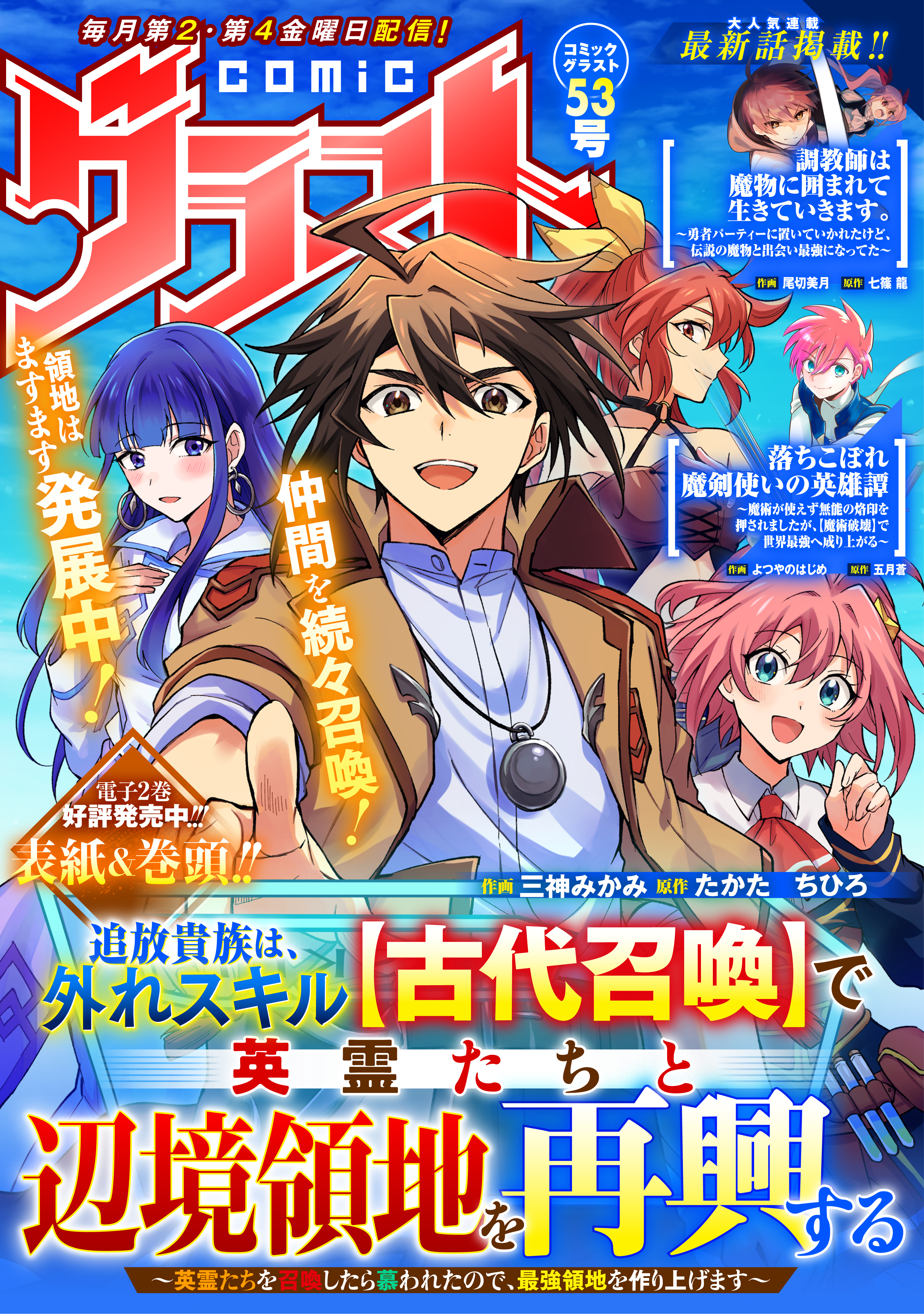 comicグラスト 53号