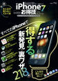 晋遊舎ムック お得技シリーズ076 iPhone7お得技ベストセレクション