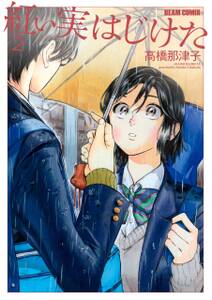 水族館ガール 無料 試し読みなら Amebaマンガ 旧 読書のお時間です 水族館ガール 無料 試し読みなら Amebaマンガ 旧 読書のお時間です