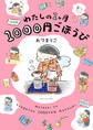 わたしの1ヶ月1000円ごほうび